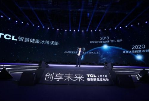 20年不忘初心砥砺前行  TCL冰箱洗衣机为健康生活而创新