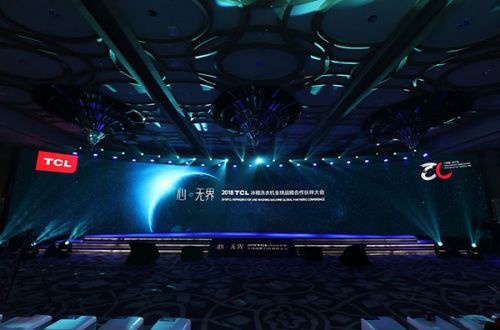 新时代新使命  TCL冰箱洗衣机20周年从心出发