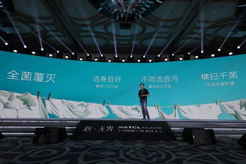 新时代新使命  TCL冰箱洗衣机20周年从心出发