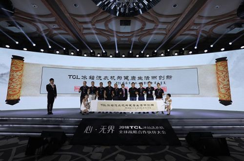 新时代新使命  TCL冰箱洗衣机20周年从心出发