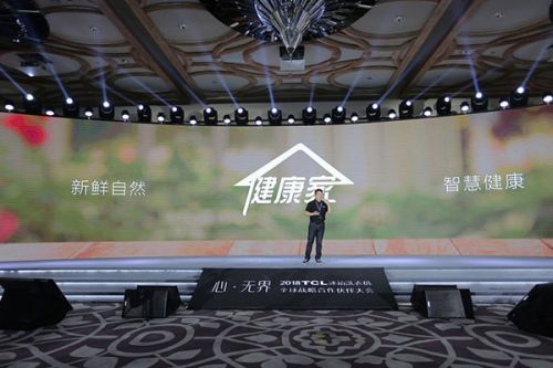 新时代新使命  TCL冰箱洗衣机20周年从心出发