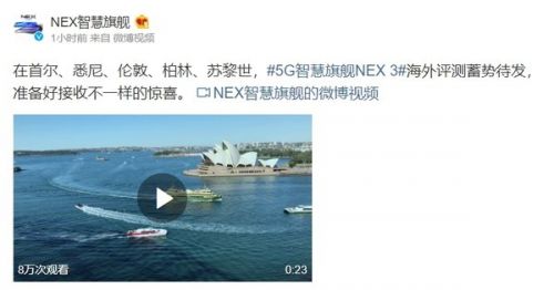 手机晚报：NEX 3新机设计确定！百度智能音箱超谷歌拍世界第二