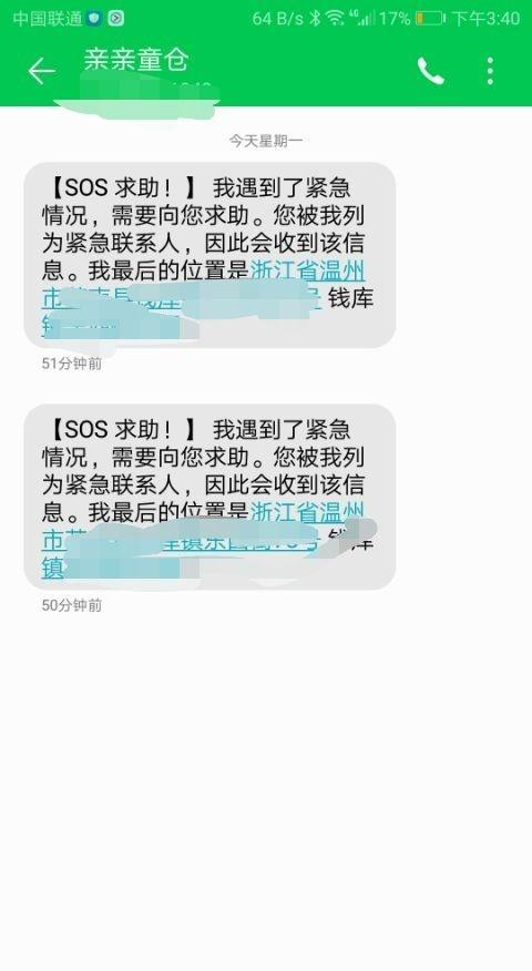 章莹颖碎尸事件让我们警醒，内附各品牌手机SOS紧急呼救