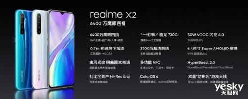 又一款6400万千元机！realme X2首发价1499元